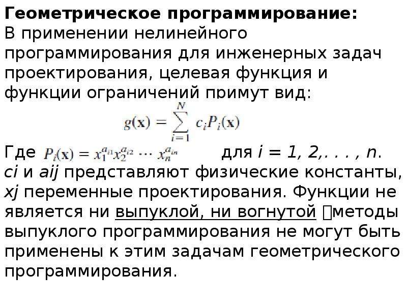 В задаче нелинейного программирования оптимальный план может находиться