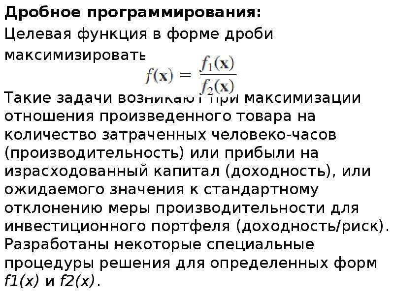 Количество затраченных. Общий вид задач нелинейного программирования. Целевая функция нелинейного программирования. Целевая функция задачи. Нелинейная целевая функция.