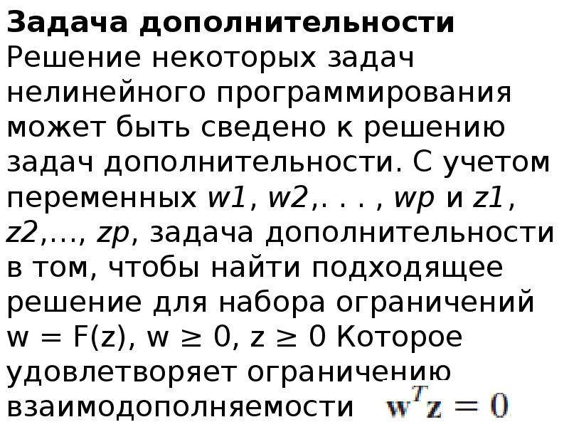 В задаче нелинейного программирования оптимальный план может находиться