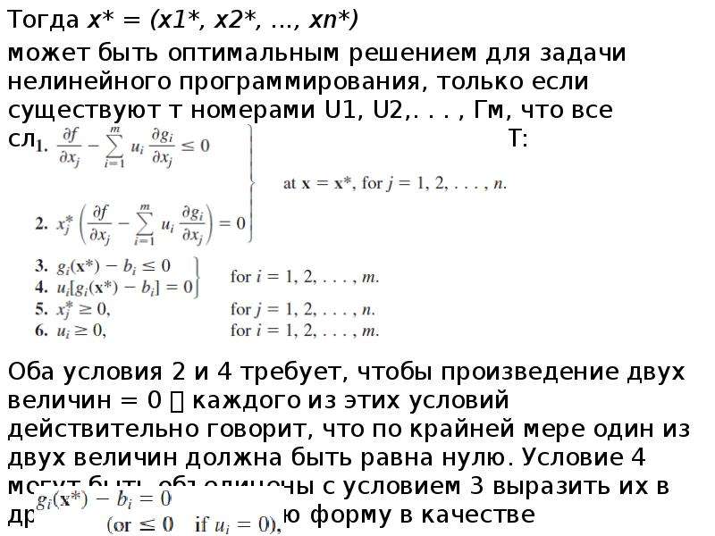 В задаче нелинейного программирования оптимальный план может находиться