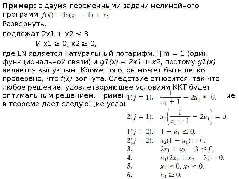 Нелинейное программирование презентация