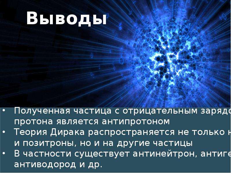 Антипротон. Открытие антипротона. Аннигиляция Протона и антипротона. Масса антипротона. Антипротон обозначение.