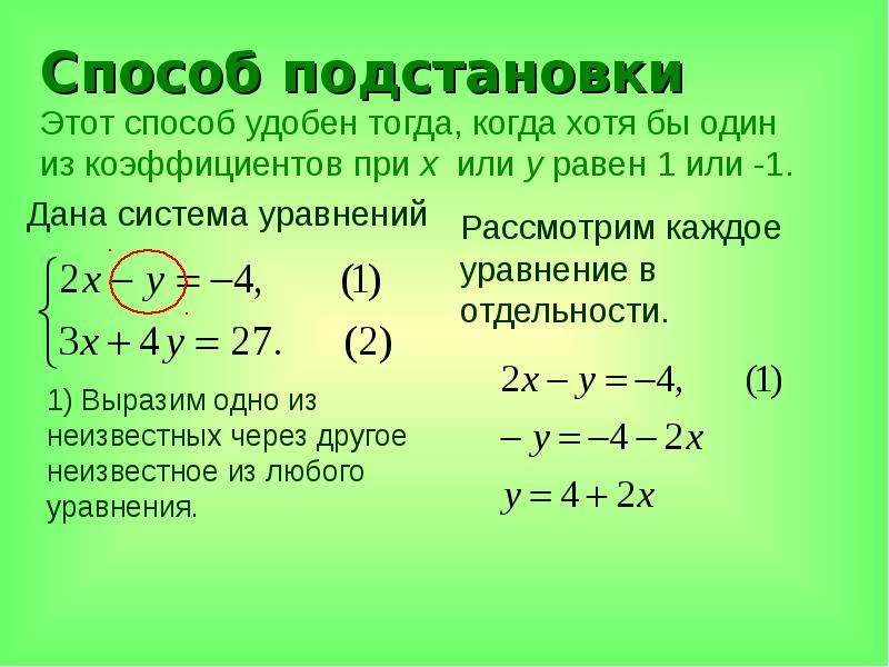 Решение систем линейных уравнений 7 класс мерзляк презентация