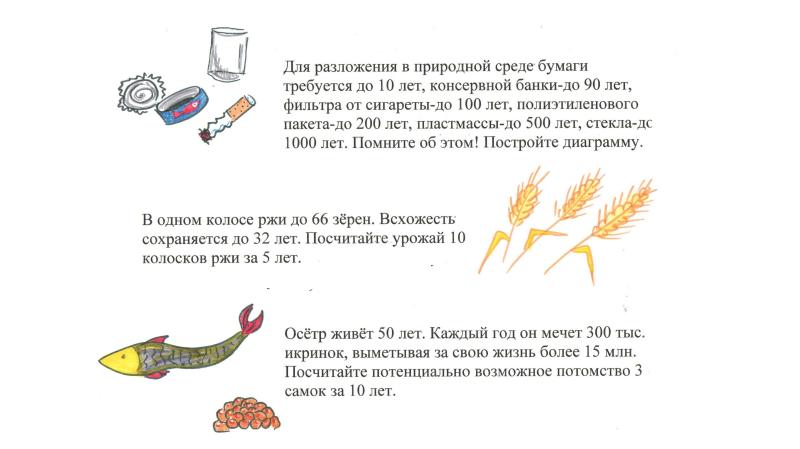 Проект математика и экология 8 класс