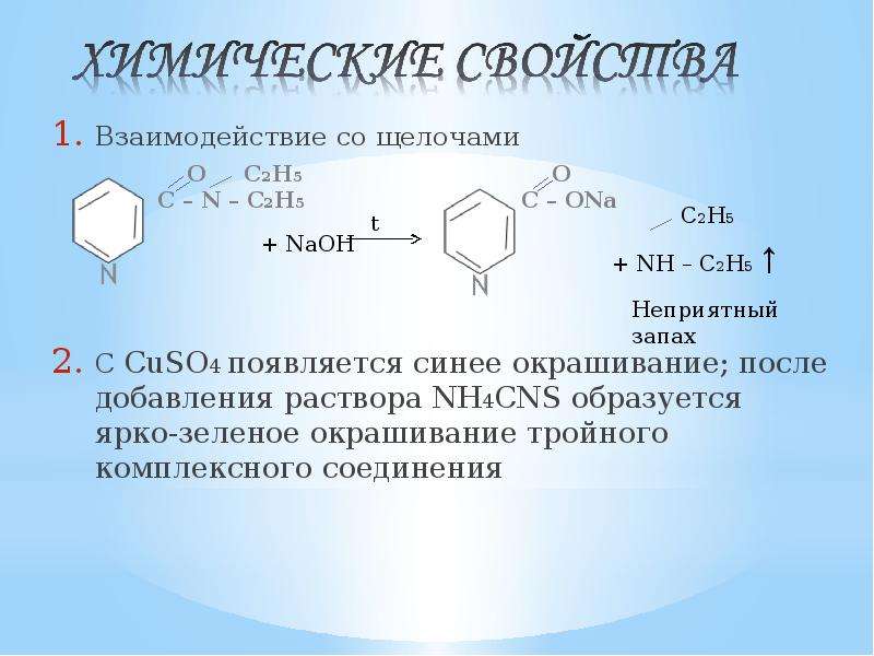 Конденсированные гетероциклические соединения презентация