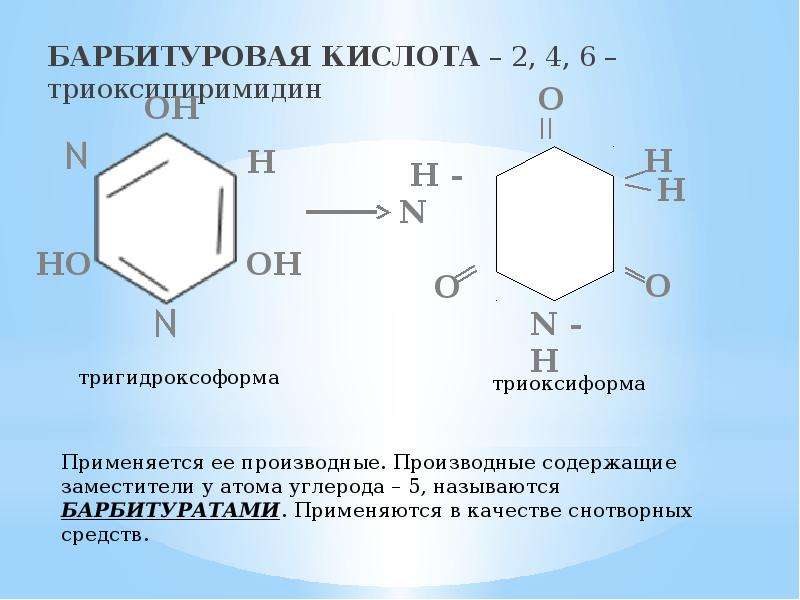 Конденсированные гетероциклические соединения презентация