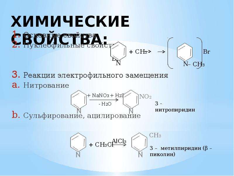 Конденсированные гетероциклические соединения презентация