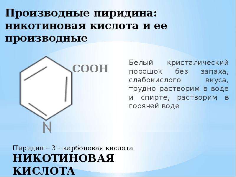 Конденсированные гетероциклические соединения презентация