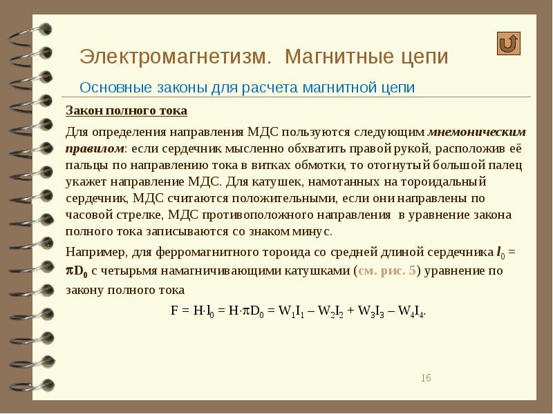 Прямая задача магнитной цепи