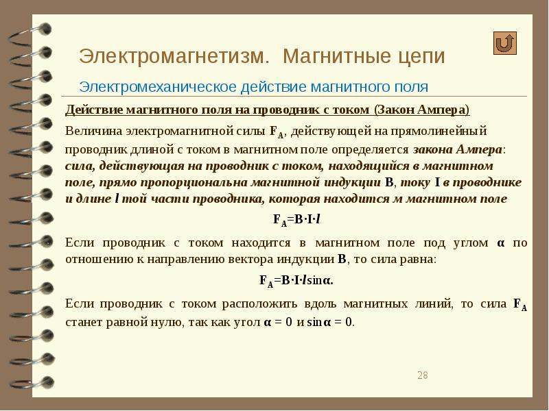 Что называют магнитной цепью. Электромагнетизм и магнитные цепи.. Магнитные цепи.