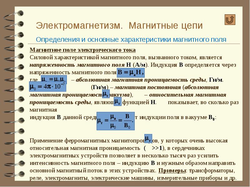 Магнитная цепь характеристики