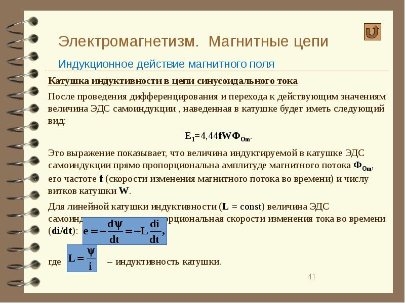 Что называют магнитной цепью. Электромагнетизм. Электромагнетизм и магнитные цепи.. Классификация магнитных цепей. Магнитные цепи презентация.