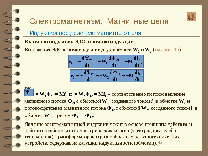 Единица магнитного сопротивления. Магнитные цепи. Электромагнетизм и магнитные цепи. Индукция магнитных цепей. Виды магнитных цепей.