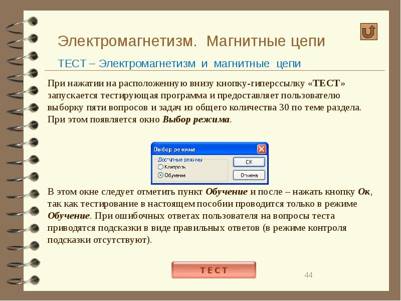 Прямая задача магнитной цепи