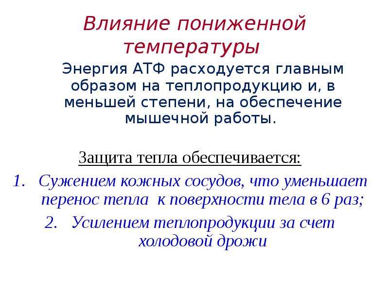 Снизить влияние