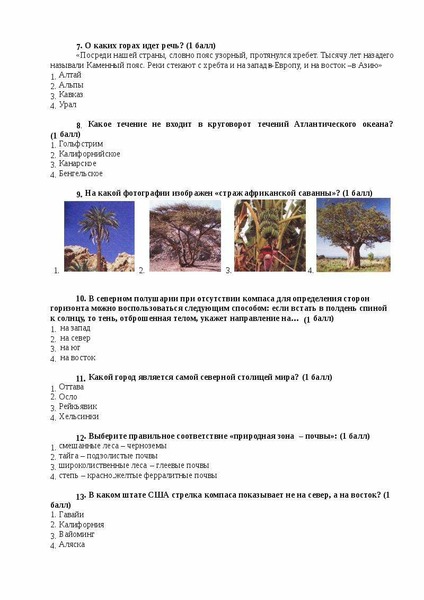 Всероссийские олимпиады 8 класс задания. Олимпиадная география 7 класс. Олимпиада по географии 8 класс школьный этап. Олимпиада по географии 7 класс. Олимпиада поигеографии 8 класс.