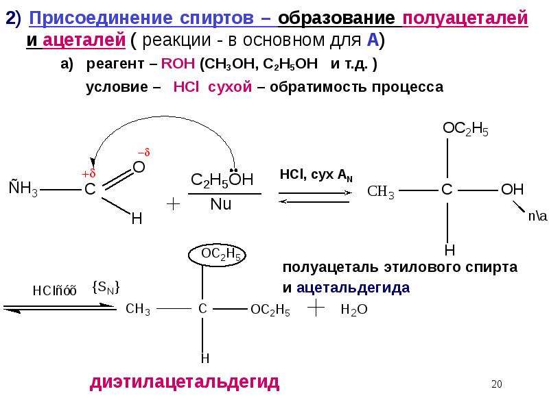 Определите схему уравнения реакции в результате которой образуется этанол