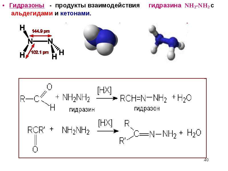 Альдегид nh3