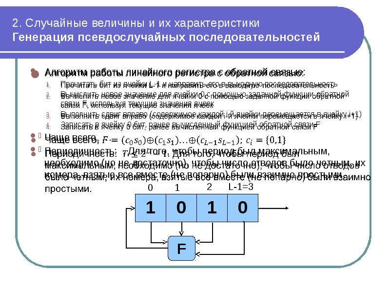 Генерация псевдослучайных