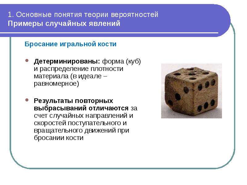 Основные понятия теории. Основные понятия теории вероятностей.