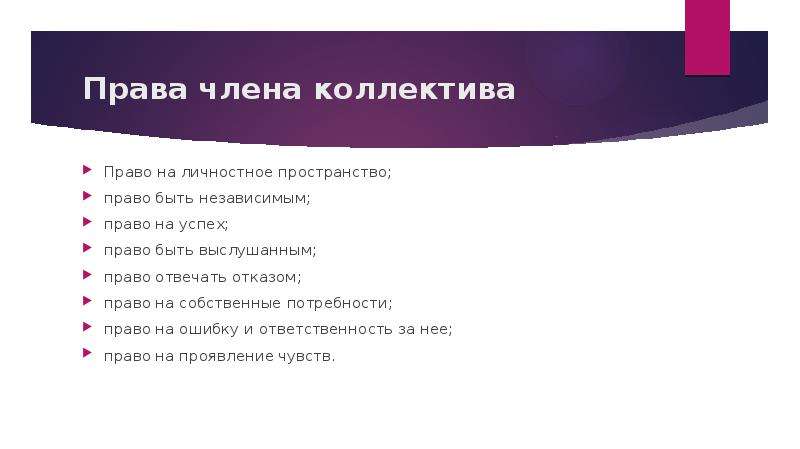 Психология управления коллективом. Педагогический коллектив – ансамбль отношений, слайд №9