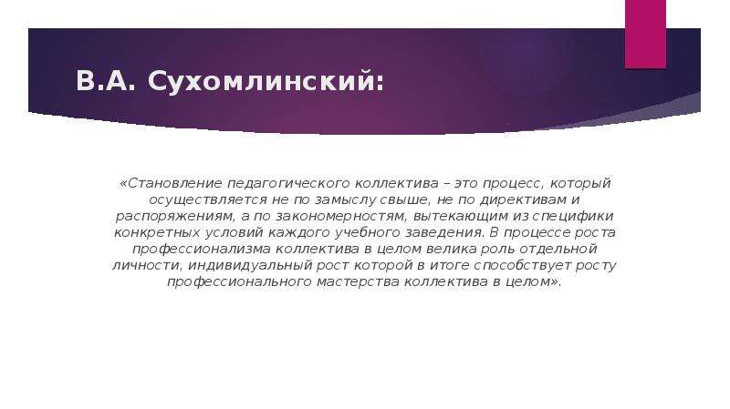 Психология управления коллективом. Педагогический коллектив – ансамбль отношений, слайд №10