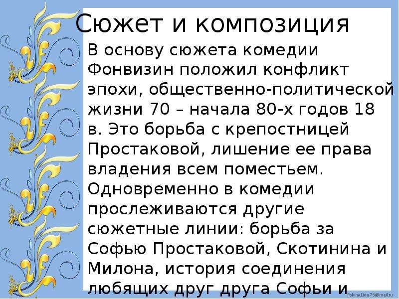 Недоросль тема воспитания сочинение. Сюжет и композиция комедии Недоросль. Сюжет и конфликт комедии Недоросль. Сюжет комедии Недоросль. Композиция пьесы Недоросль.