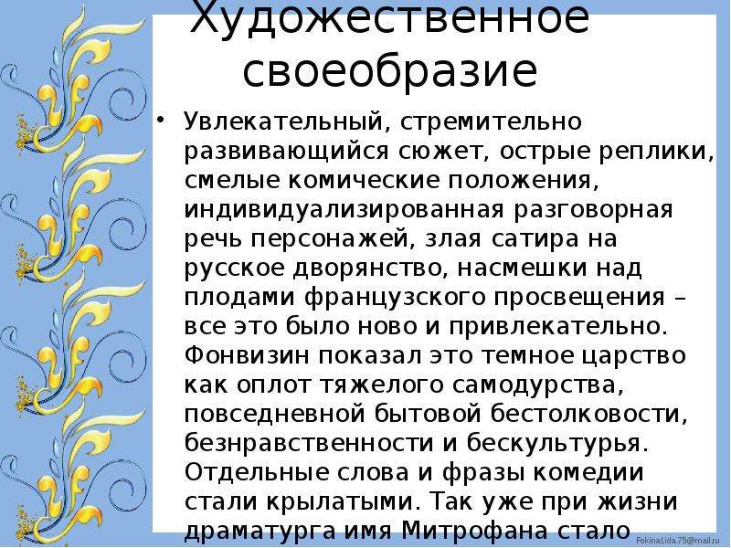 Суть недоросль. Художественное своеобразие Недоросль. Художественное своеобразие это. Конфликт в комедии Недоросль. Недоросль Фонвизин художественное своеобразие.