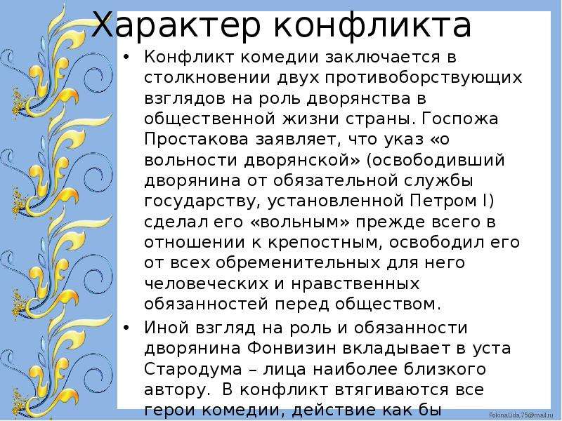 Сатирическое изображение нравов поместного дворянства в комедии недоросль