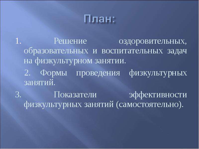 Задачи физкультурного образования. Воспитательные задачи физкультурного занятия. Образовательная оздоровительная воспитательная задачи. Три педагогические задачи воспитательная оздоровительная и. Оздоровительные задачи физкультурного занятия.