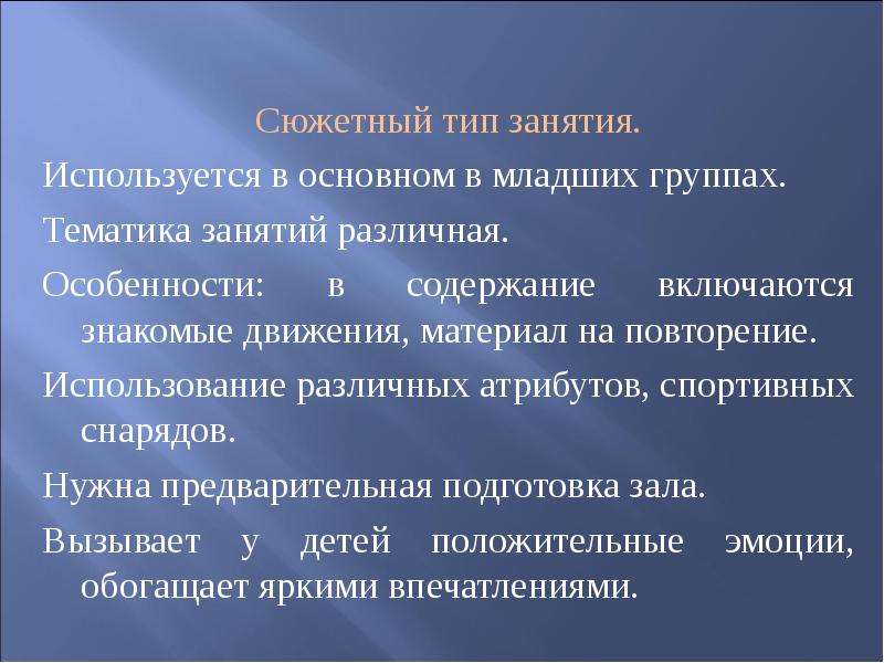 Виды занятий различной. Типы сюжетов. Воспитательные задачи на повторение материала.