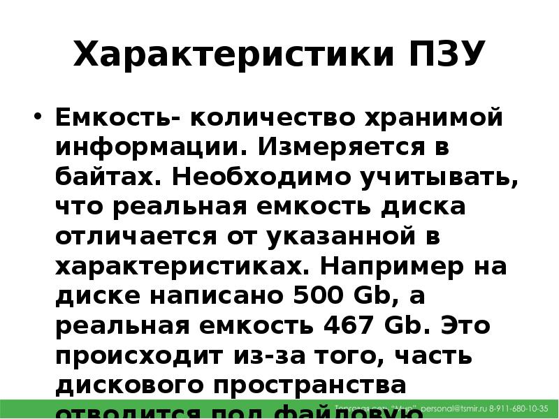 Ноутбуки особенность устройства отличия от пк презентация