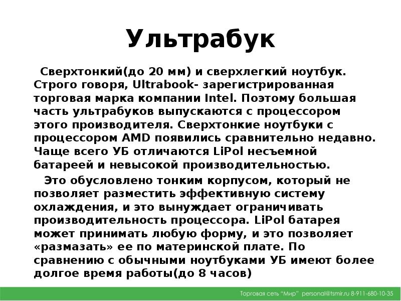 Ноутбуки особенность устройства отличия от пк презентация