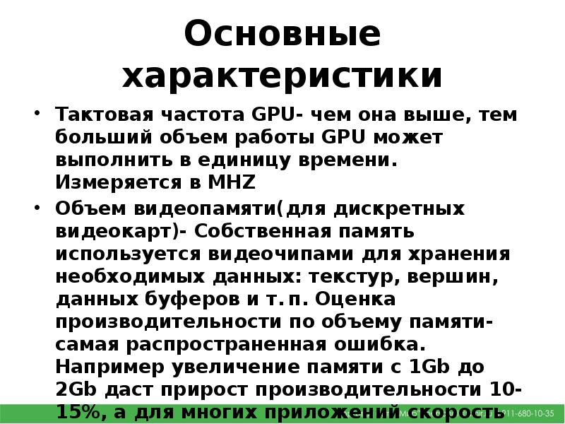 Ноутбуки особенность устройства отличия от пк презентация