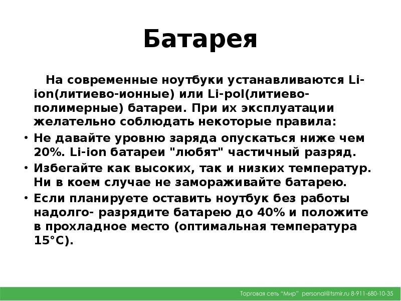 Ноутбуки особенность устройства отличия от пк презентация