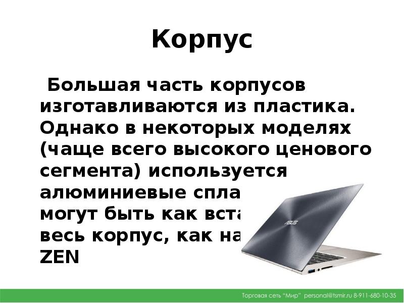 Где презентация в ноутбуке