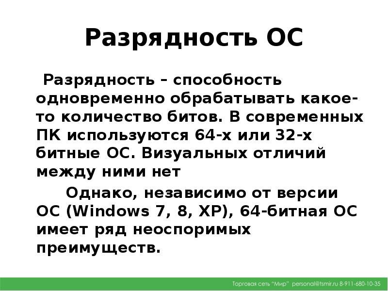 Разрядность