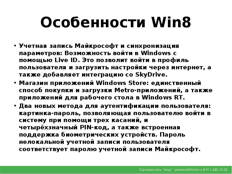 Возможность войти