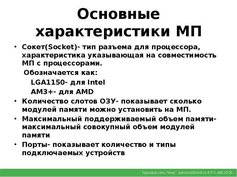 Ноутбуки особенность устройства отличия от пк презентация