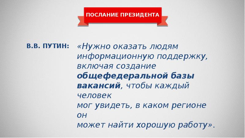 Портал «Работа в России», слайд №2
