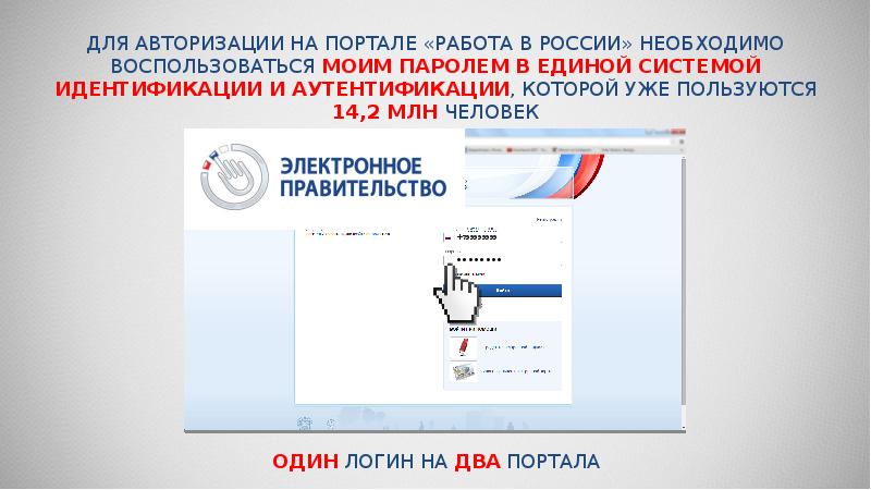 Портал «Работа в России», слайд №17