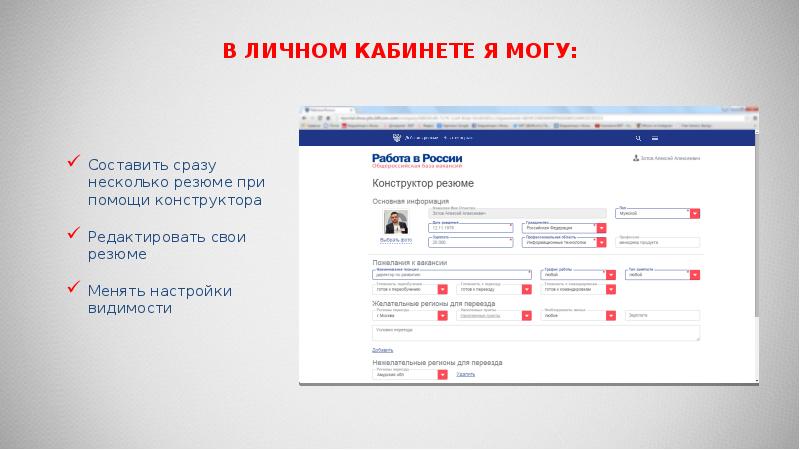 Портал «Работа в России», слайд №18
