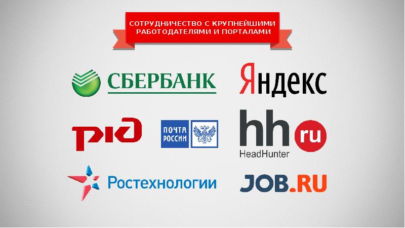 Портал «Работа в России», слайд №31