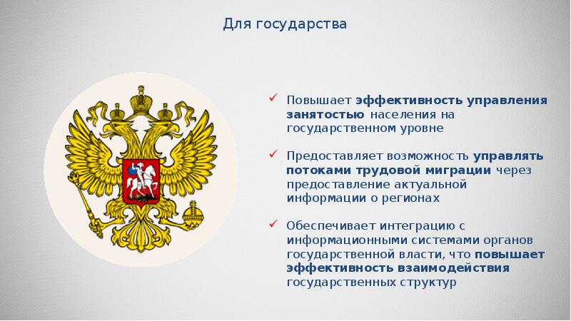 Портал «Работа в России», слайд №35