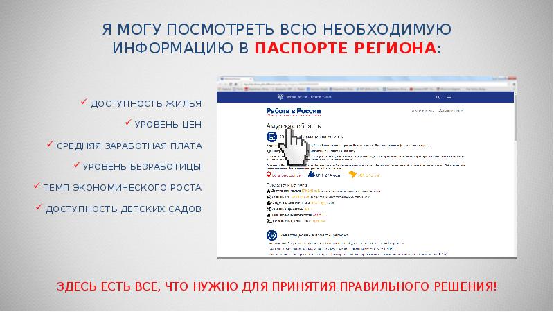Портал «Работа в России», слайд №9