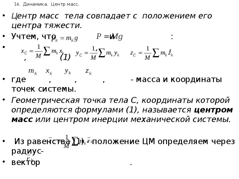 Центр масс векторов