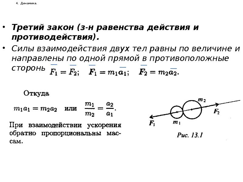 Законы динамики контрольная