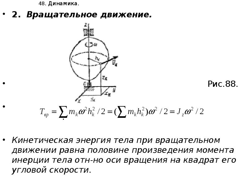 Момент инерции угловой скорости