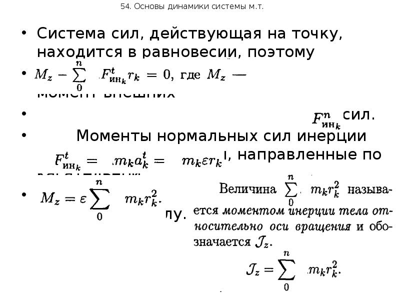 Законы динамик