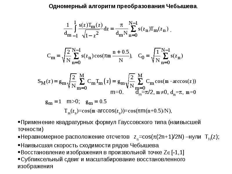 Неравенство чебышева теория. Формула Чебышева. Метод Чебышева таблица. Функция Чебышева. Применение формулы Чебышева.